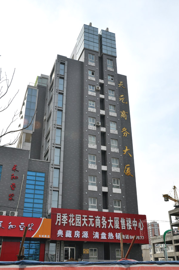 泰安天元商务大厦